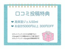 ビューティスタジオ ニコ(NICO/25)/☆口コミ投稿特典☆