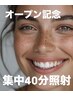 【オープン記念】9/1~効果抜群！！40分照射¥4,980