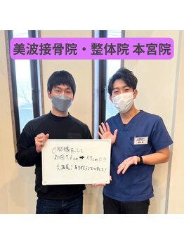 美波整体院 本宮院/嬉しいお声(O脚でお悩み)