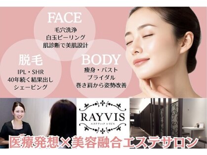 エステティック レイビス 秋田店(RAYVIS)の写真