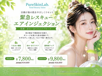 ピュアスキンラボ(PureSkinLab.)の写真