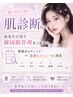 迷ったらこれ！肌診断付き♪あなたに合う韓国肌管理をご提案★