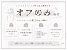 《Jrクーポン》ジェルオフのみ　￥1500 ※フットも可