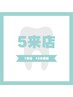 セルフホワイトニング5回来店　¥40,000→¥35,000(1回¥7,000)