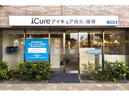 アイキュア 鍼灸接骨院 荻窪(iCure鍼灸接骨院)の写真