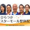 大川カイロプラクティックセンター ひらつかスターモール整体院のお店ロゴ