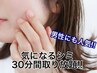 【今人気♪】お顔や手の甲、体も気になる30分取り放題♪シミ改善ケア￥5800