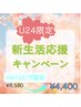 【U24限定☆新生活応援キャンペーン】清潔感アップ♪men'sヒゲ脱毛