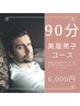 【3セット90分】サクっと美眉★大人気眉パーマ＋眉WAX・産毛WAX￥6000
