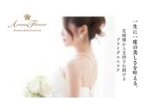 アロマフラワー神楽坂(Aroma Flower)の雰囲気（式直前、お忙しい方でも予算に併せてオーダーメイドコース◎）