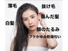 頭皮特化！顔の美容はしてるのに頭皮は？ちゃんとケアできてますか？¥9800→