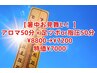 【暑中お見舞い！】アロマ50分＋足ツボor指圧50分 ¥8800→¥7200→特価¥7000
