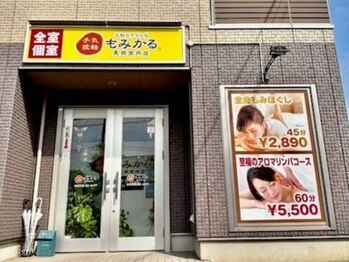 もみかる 長岡宮内店
