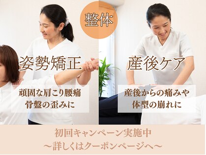 エル整体院の写真