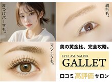 ギャレット(GALLET)