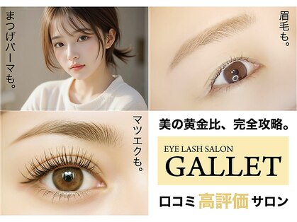 ギャレット(GALLET)の写真