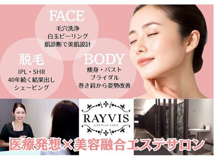 エステティック レイビス 旭川店(RAYVIS)の写真