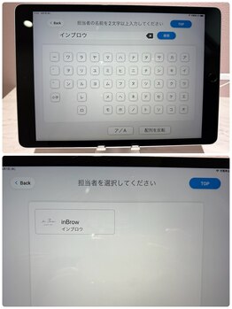 インブロウ(in Brow)/【ご来店方法4】 iPadで受付