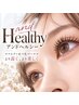【平日限定】アンドヘルシー（マツパ・×エクステ）140本　￥9900