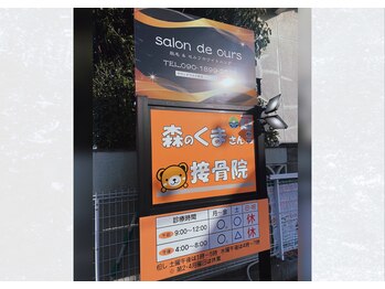 サロンドウルス(salon de ours)/この看板を目印に！