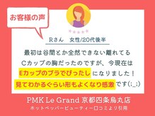 PMK 四条烏丸店/口コミ紹介1