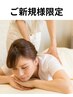 【ご新規様限定】全身もみほぐし60分　3800円→3500円　割引券付き★