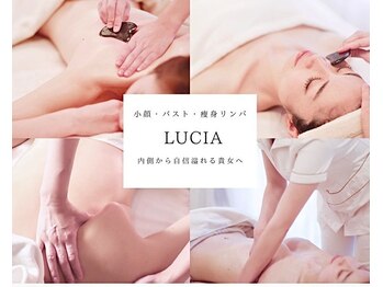 ルチア(LUCIA)