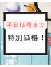 《平日10～13時限定》 夏のリラクゼーションパック100分 ＊ 5％割引価格