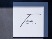 ティナネイル(Tina nail)の雰囲気（目印の看板になります。）