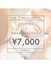【8、9月限定】育てるピーリング《今だけ♪》ヘッドマッサージ付き¥7,000