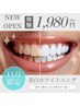 【21～23日限定】OPEN記念★美白セルフホワイトニング 45分照射 ¥6980→¥1980