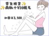 学割U24☆学生だけのお得プラン【両脇、VIO】脱毛