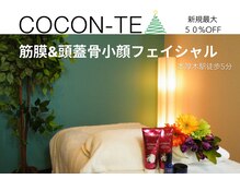 ココンテ(cocon-te)