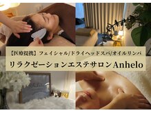 アネーロ(Anhelo)