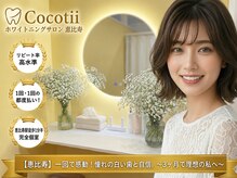 ココティ ホワイトニング(Cocotii)の雰囲気（全席個室でプライベート空間♪リラックスして施術を受けられます）