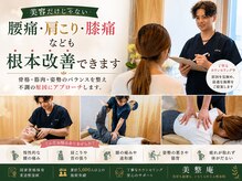 美整庵 谷山店(BISEIAN)の雰囲気（猫背・巻き肩を改善｜見た目が変わる姿勢矯正）