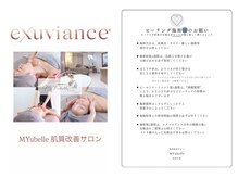 ミューベル(MYubelle)/水光ピーリング後の注意事項