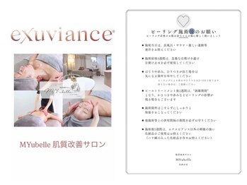 ミューベル(MYubelle)/水光ピーリング後の注意事項