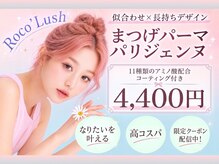 ロコラッシュ 池袋東口店