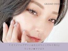 グランドデザイン 岐南店(GRAND DESIGN)/【ワンホンまつエク】