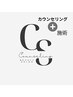 【迷ってる方はコレ！】カウンセリング+施術