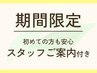 《フェイスマスク付き》よもぎ蒸し40分¥3200※スタッフによるご案内つき