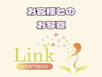 リンク(Link)/お客様とのお写真