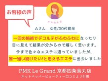 PMK 四条烏丸店/口コミ紹介2