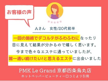 PMK 四条烏丸店/口コミ紹介2
