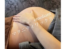 美サロン エモリアント(emoliant)の雰囲気（妊婦さんもOKなブラジリアンワックス☆助産師推奨店だから安心♪）