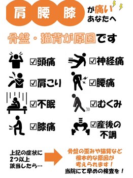とくしま整体院 藍住院/日々悩まれている方へ