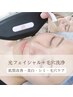 再来も同価格！！光フェイシャル＋毛穴洗浄のお得クーポン　¥6,900-