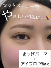ユニゾン 三国ヶ丘(Unison)/まつげパーマ+アイブロウWax