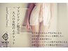【カミソリ卒業しませんか?】VIOコラボ脱毛◆快適な毎日◆平日2名限定¥12500